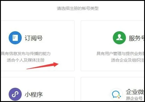 企业如何申请微信公众账号-个人怎样申请微信公众账号--第3张图片-科技快讯 企业如何申请微信公众账号-个人怎样申请微信公众账号--第3张图片-科技快讯