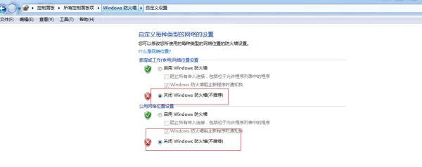 win7防火墙怎么关win7防火墙在哪里设置-第5张图片-科技快讯 win7防火墙怎么关win7防火墙在哪里设置-第5张图片-科技快讯
