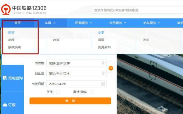 铁路12306怎么预约订票(铁路订票 *** 为什么叫12306)-第2张图片-科技快讯 铁路12306怎么预约订票(铁路订票 *** 为什么叫12306)-第2张图片-科技快讯