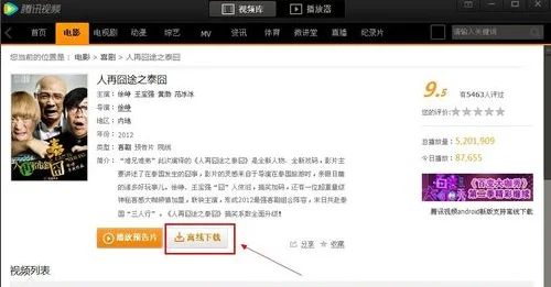 怎么在腾讯视频下载视频-腾讯视频如何下载视频-第1张图片-科技快讯 怎么在腾讯视频下载视频-腾讯视频如何下载视频-第1张图片-科技快讯