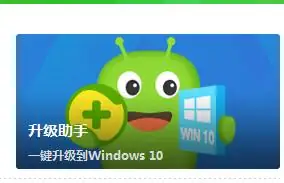 win10升级助手哪个好用(win10升级助手怎么不能升级)-第4张图片-科技快讯 win10升级助手哪个好用(win10升级助手怎么不能升级)-第4张图片-科技快讯