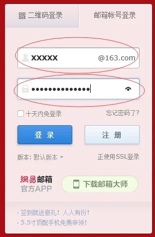 我要登陆我的163邮箱( *** 怎么登陆163邮箱-)-第9张图片-科技快讯