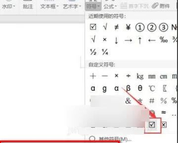 方框里打钩的符号是什么啊-方框里打钩的符号怎样打出来--第2张图片-科技快讯 方框里打钩的符号是什么啊-方框里打钩的符号怎样打出来--第2张图片-科技快讯