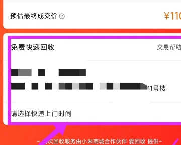 小米以旧换新怎么用,小米以旧换新操作流程(小米商城的以旧换新怎么样-)-第5张图片-科技快讯