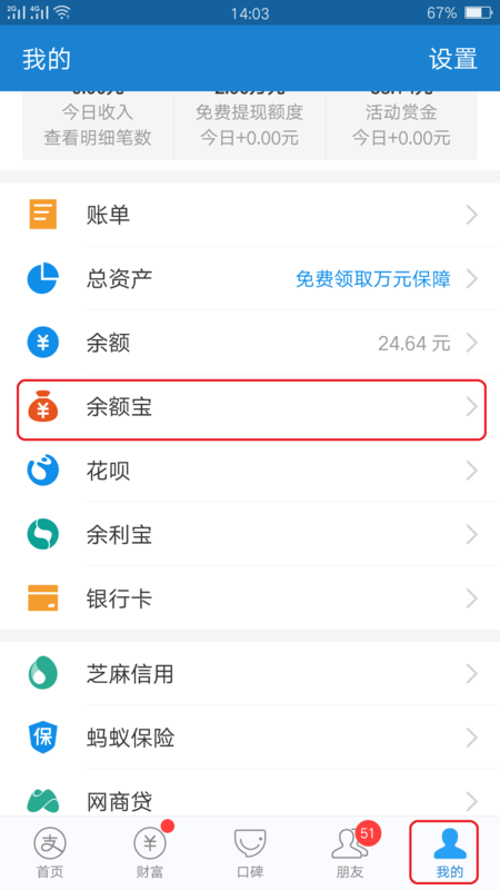 我的余额宝怎样查询(余额宝怎样查询全部明细)-第2张图片-科技快讯 我的余额宝怎样查询(余额宝怎样查询全部明细)-第2张图片-科技快讯