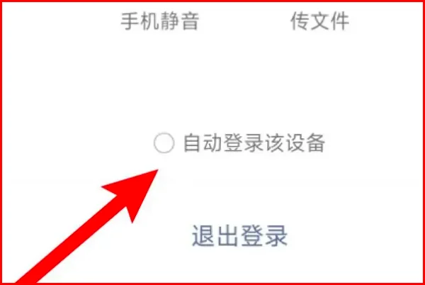 qq怎么设置微信在线 设置微信在线的 *** (手机怎样设置微信在线)-第8张图片-科技快讯