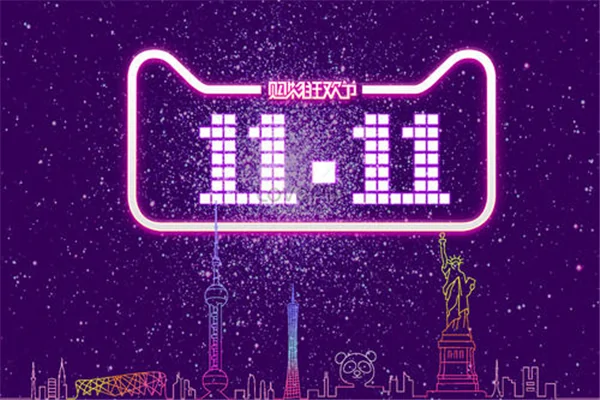 双十一天猫 *** 成交额多少呀(2019双十一天猫 *** 成交总额-)-第6张图片-科技快讯 双十一天猫 *** 成交额多少呀(2019双十一天猫 *** 成交总额-)-第6张图片-科技快讯