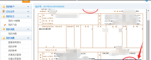 中国移动网上电子充值卡如何-要怎么拿到中国移动网上充值的发票呢--第4张图片-科技快讯