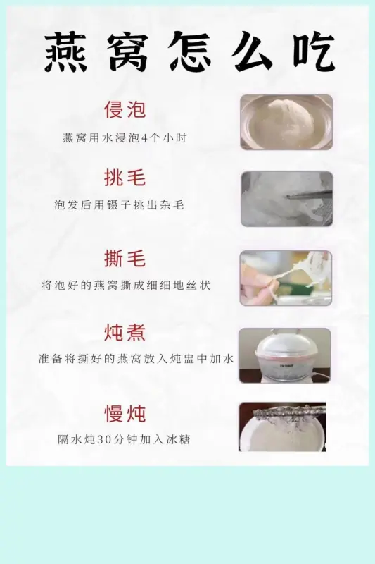 燕窝要如何吃-孕妇吃燕窝要怎么吃好-第4张图片-科技快讯 燕窝要如何吃-孕妇吃燕窝要怎么吃好-第4张图片-科技快讯