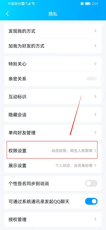 qq空间怎么设置谁可以看(如何设置qq空间-设置qq空间 *** 步骤)-第24张图片-科技快讯 qq空间怎么设置谁可以看(如何设置qq空间-设置qq空间 *** 步骤)-第24张图片-科技快讯