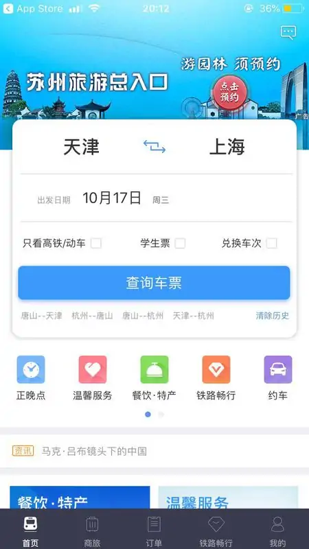12306火车票预订查询已订火车票查询12306官网-第1张图片-科技快讯 12306火车票预订查询已订火车票查询12306官网-第1张图片-科技快讯
