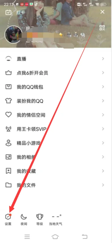 qq空间怎么设置谁可以看(如何设置qq空间-设置qq空间 *** 步骤)-第13张图片-科技快讯 qq空间怎么设置谁可以看(如何设置qq空间-设置qq空间 *** 步骤)-第13张图片-科技快讯