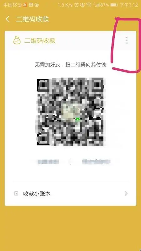 怎样在微信上设置语音收款提示音-如何设置微信收款到账语音提示--第4张图片-科技快讯 怎样在微信上设置语音收款提示音-如何设置微信收款到账语音提示--第4张图片-科技快讯