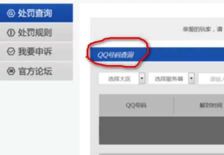 穿越火线在哪里可以查询封号(穿越火线怎么查询封号 穿越火线如何查询封号)-第3张图片-科技快讯 穿越火线在哪里可以查询封号(穿越火线怎么查询封号 穿越火线如何查询封号)-第3张图片-科技快讯