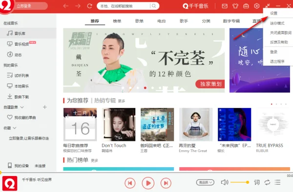 为什么百度音乐盒不能连续播放-为什么我家百度音乐盒不能播放-第2张图片-科技快讯 为什么百度音乐盒不能连续播放-为什么我家百度音乐盒不能播放-第2张图片-科技快讯