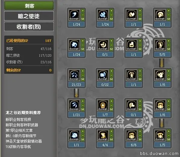 龙之谷刺客转职都能转甚么(龙之谷刺客光明之怒转职哪个好)-第7张图片-科技快讯 龙之谷刺客转职都能转甚么(龙之谷刺客光明之怒转职哪个好)-第7张图片-科技快讯