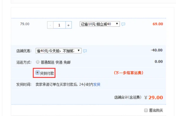 网上买东西货到付款好吗-怎么用货到付款的方式来买东西呢--第12张图片-科技快讯 网上买东西货到付款好吗-怎么用货到付款的方式来买东西呢--第12张图片-科技快讯
