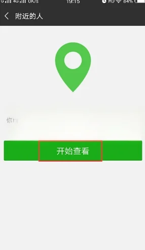 有什么可以搜索到附近人的软件 用来泡妞的那种软件-第5张图片-科技快讯