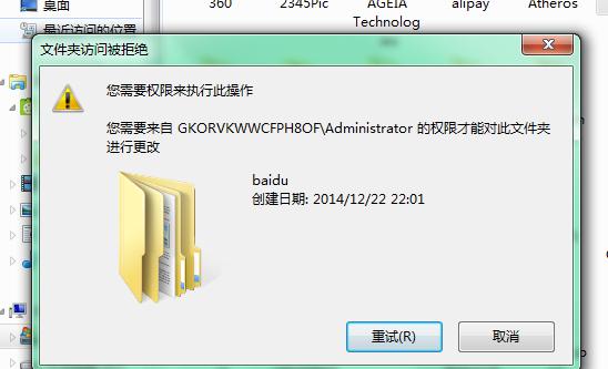 win7 文件夹可以打开但无法删除-第1张图片-科技快讯
