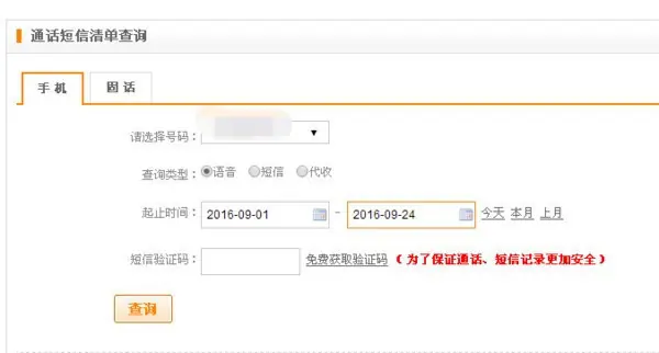 通话记录在哪里可以查询(通话记录怎么查询 通话记录查询 *** )-第7张图片-科技快讯