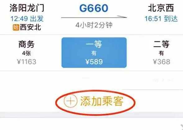 在12306买票怎样添加乘客-在铁路12306添加乘客。-第4张图片-科技快讯 在12306买票怎样添加乘客-在铁路12306添加乘客。-第4张图片-科技快讯