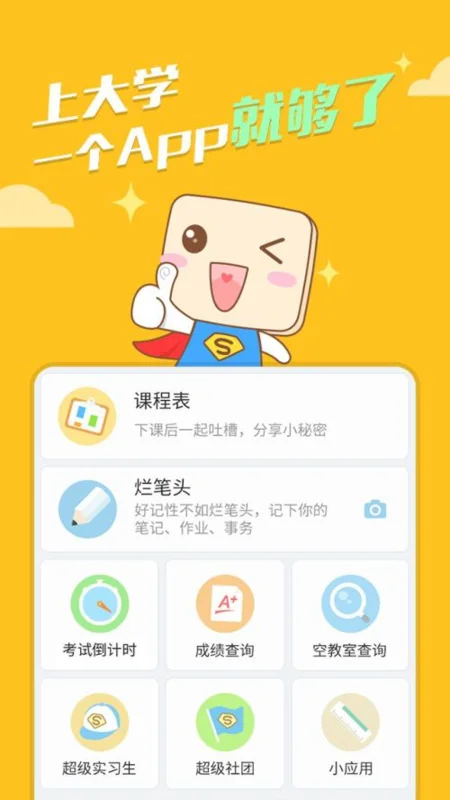 超级课程表好用吗-超级课程表怎么删除课程--第4张图片-科技快讯 超级课程表好用吗-超级课程表怎么删除课程--第4张图片-科技快讯