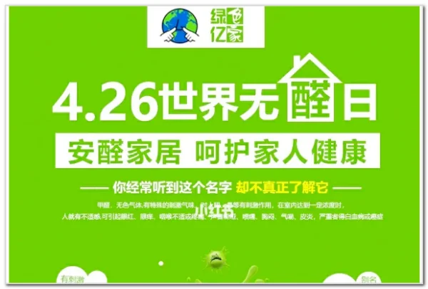 除甲醛十大品牌分别是什么-全国十大除甲醛品牌-第8张图片-科技快讯