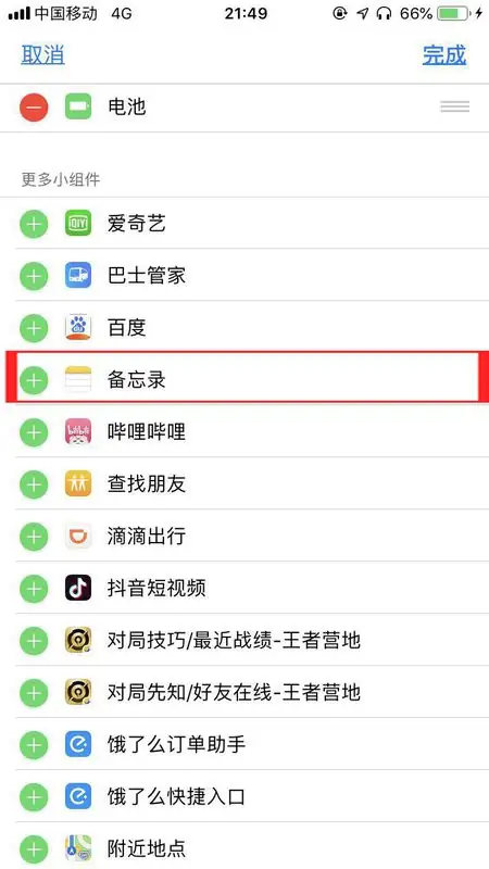 怎么把华为手机的备忘录放到桌面-也就是说怎样把我写的备忘录的内容在桌面都可以看到,不用进入备忘录里--第2张图片-科技快讯 怎么把华为手机的备忘录放到桌面-也就是说怎样把我写的备忘录的内容在桌面都可以看到,不用进入备忘录里--第2张图片-科技快讯