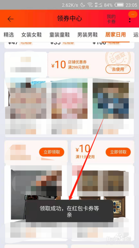  *** 如何领优惠券 *** 领券在哪里领( *** 上的优惠券在哪里可以领呢-)-第4张图片-科技快讯
