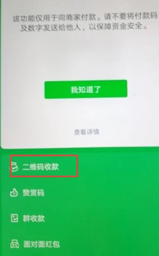 怎样在微信上设置语音收款提示音-如何设置微信收款到账语音提示--第16张图片-科技快讯 怎样在微信上设置语音收款提示音-如何设置微信收款到账语音提示--第16张图片-科技快讯