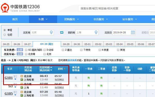 铁路12306怎么预约订票(铁路订票 *** 为什么叫12306)-第4张图片-科技快讯 铁路12306怎么预约订票(铁路订票 *** 为什么叫12306)-第4张图片-科技快讯