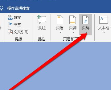 页码不连续怎么办呢-word页码不连续怎么改为连续页码-第4张图片-科技快讯 页码不连续怎么办呢-word页码不连续怎么改为连续页码-第4张图片-科技快讯