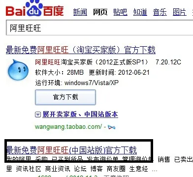 去哪里下载阿里旺旺呢-怎样下载阿里旺旺2012买家版-第1张图片-科技快讯 去哪里下载阿里旺旺呢-怎样下载阿里旺旺2012买家版-第1张图片-科技快讯