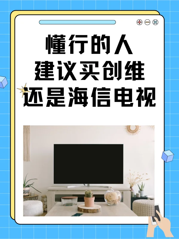 海信电视的质量为什么这么好-海信电视质量怎么样 海信电视好用吗-第4张图片-科技快讯 海信电视的质量为什么这么好-海信电视质量怎么样 海信电视好用吗-第4张图片-科技快讯