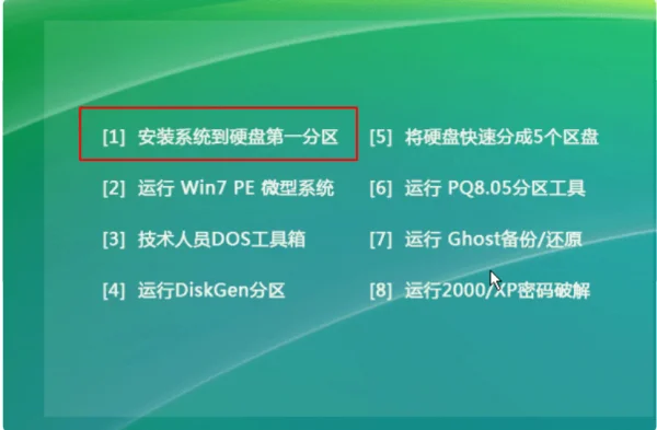用u盘装win7系统的操作全程图解-第27张图片-科技快讯 用u盘装win7系统的操作全程图解-第27张图片-科技快讯
