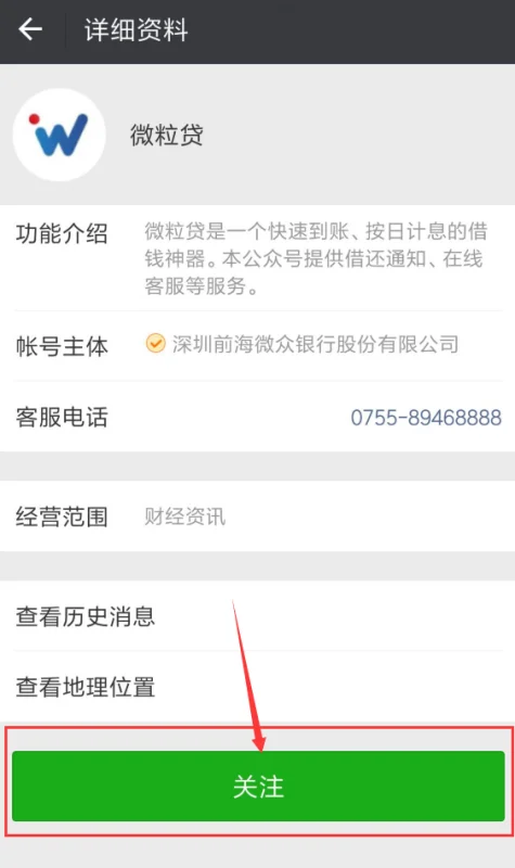 微粒贷在哪里可以关闭-微粒贷和借呗如何关闭--第4张图片-科技快讯 微粒贷在哪里可以关闭-微粒贷和借呗如何关闭--第4张图片-科技快讯