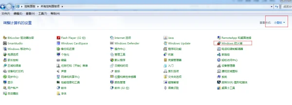 win7防火墙怎么关win7防火墙在哪里设置-第4张图片-科技快讯 win7防火墙怎么关win7防火墙在哪里设置-第4张图片-科技快讯