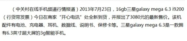 三星mega这手机好用吗(三星mega和三星l1952p什么关系)-第2张图片-科技快讯 三星mega这手机好用吗(三星mega和三星l1952p什么关系)-第2张图片-科技快讯