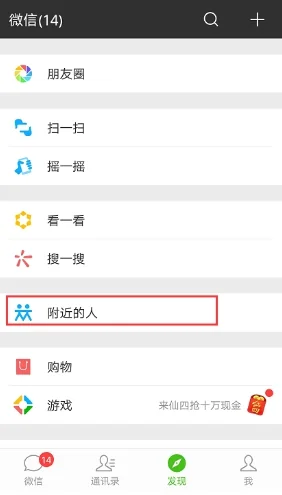 有什么可以搜索到附近人的软件 用来泡妞的那种软件-第4张图片-科技快讯