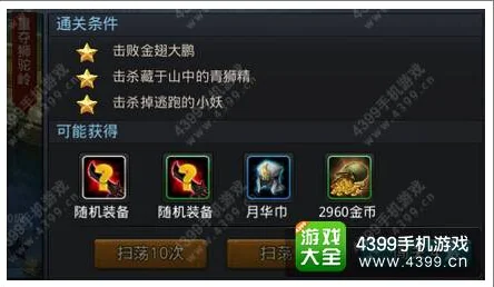 《乱斗西游2》仙府详细攻略(乱斗西游2新手攻略2021-)-第3张图片-科技快讯