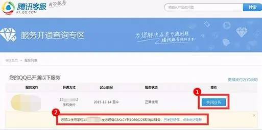 如何取消超级qq 怎么取消超级qq(怎样取消超级qq业务)-第7张图片-科技快讯 如何取消超级qq 怎么取消超级qq(怎样取消超级qq业务)-第7张图片-科技快讯