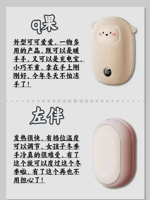 有哪些好用的充电暖手宝(充电暖手宝原理 充电暖手宝好吗)-第4张图片-科技快讯 有哪些好用的充电暖手宝(充电暖手宝原理 充电暖手宝好吗)-第4张图片-科技快讯