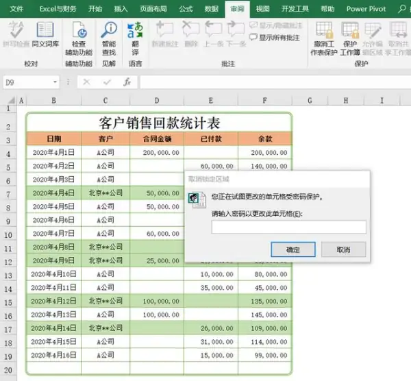 excel密码保护取消。怎么办-怎么破解excel的密码保护-第9张图片-科技快讯 excel密码保护取消。怎么办-怎么破解excel的密码保护-第9张图片-科技快讯