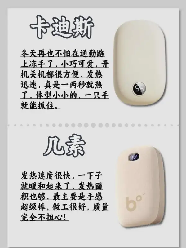 有哪些好用的充电暖手宝(充电暖手宝原理 充电暖手宝好吗)-第3张图片-科技快讯 有哪些好用的充电暖手宝(充电暖手宝原理 充电暖手宝好吗)-第3张图片-科技快讯