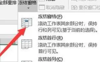 excel如何冻结拆分窗口-excel冻结窗口如何做--第9张图片-科技快讯 excel如何冻结拆分窗口-excel冻结窗口如何做--第9张图片-科技快讯