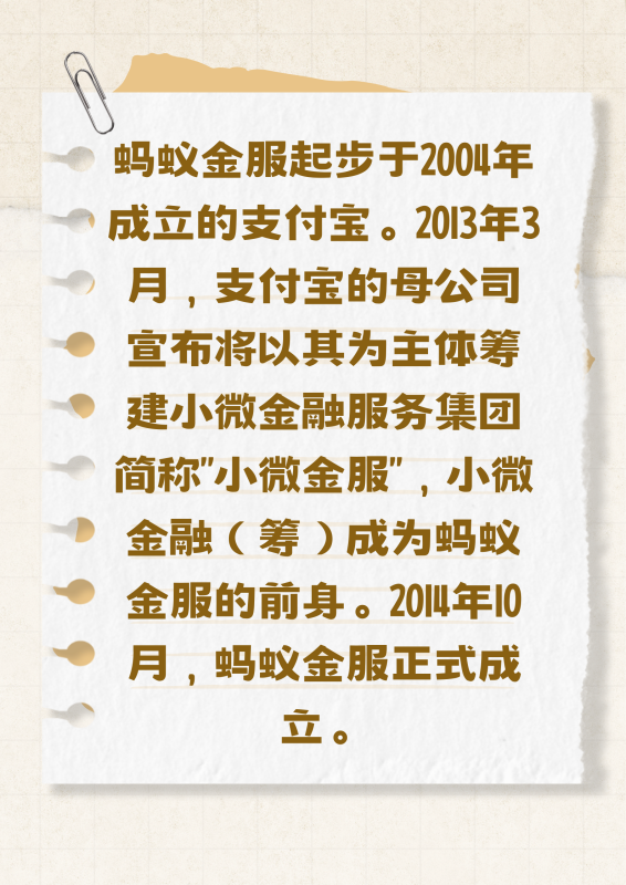 蚂蚁集团和阿里巴巴集团区别(蚂蚁集团和阿里巴巴集团什么关系-)-第3张图片-科技快讯