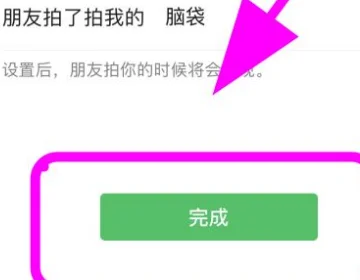 微信我拍一拍别人后缀怎么加-微信拍一拍后缀 微信拍一拍加后缀怎么写-第5张图片-科技快讯 微信我拍一拍别人后缀怎么加-微信拍一拍后缀 微信拍一拍加后缀怎么写-第5张图片-科技快讯