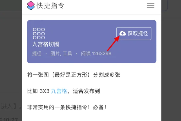 怎样用快捷指令切换九宫格(九宫格快捷指令安全吗-)-第5张图片-科技快讯