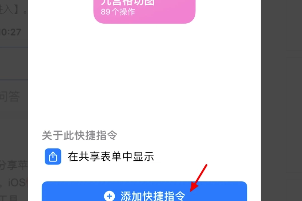 怎样用快捷指令切换九宫格(九宫格快捷指令安全吗-)-第6张图片-科技快讯