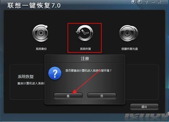 联想一键恢复怎么用-联想电脑怎么一键恢复windows系统-第2张图片-科技快讯 联想一键恢复怎么用-联想电脑怎么一键恢复windows系统-第2张图片-科技快讯